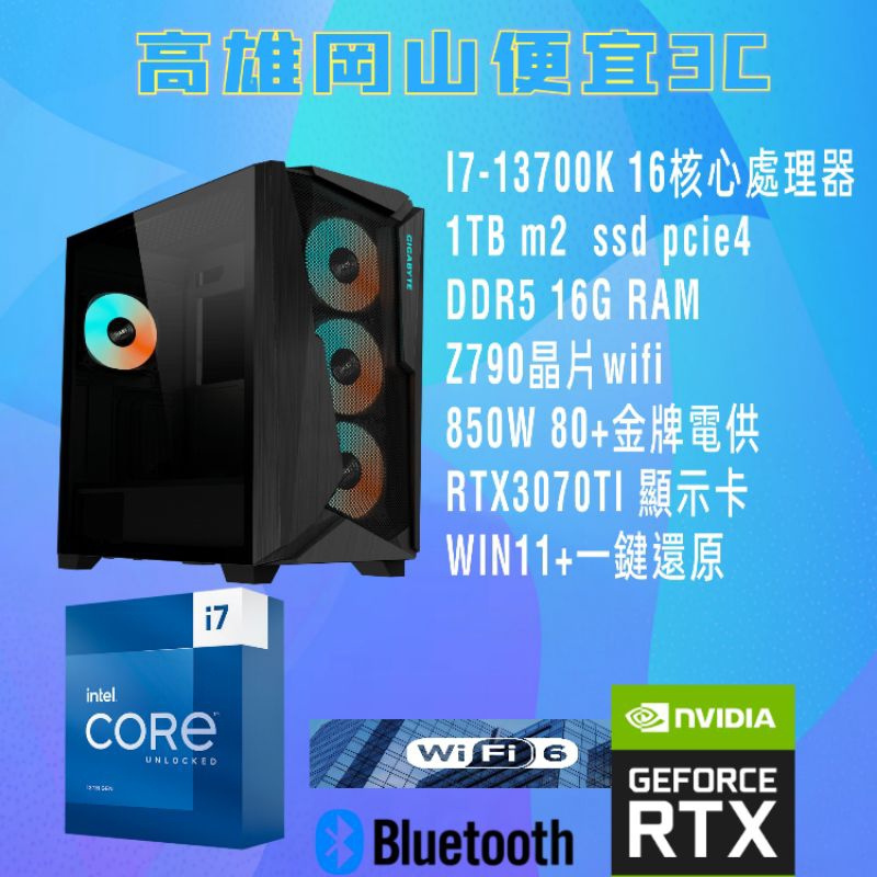 多核心i7-13700k/電競主機/電腦主機/RTX3070TI顯示卡/DDR5 16G/超頻水冷電競/1TB SSD