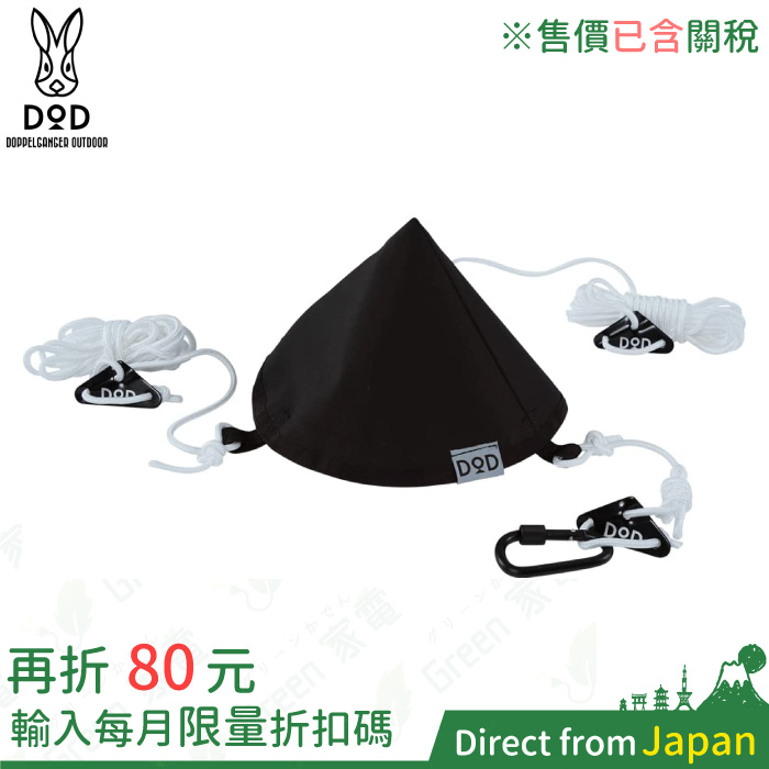 日本 DOD 營舞者 印地安天幕連結帽 TG1-768 BK TG1-768 TN  天幕連結帽 露營 帳篷 可連接天幕
