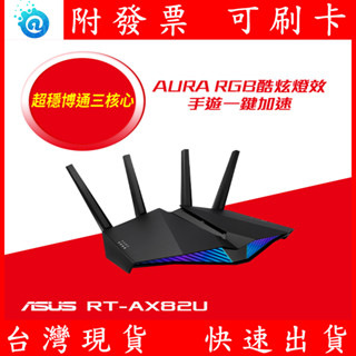 送雙風扇散熱底座 附發票 全新 ASUS 華碩 RT-AX82U V2 雙頻 WiFi 6 電競無線路由器 分享器