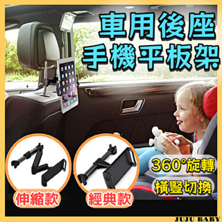 💎臺灣24H免運💎D8 汽車後座平板夾 手機夾 汽車頭枕車載伸縮支架 摺疊架 卡扣式鋁合金支架 追劇神器