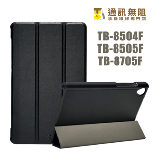 【通訊無阻】 熊貓 Foodpanda Ubereats M8 TB-8505F TB-8504F 平板 螢幕 保護套