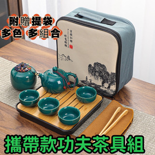 戶外便攜旅行茶具 旅行茶具組 露營茶具組 登山泡茶組 茶具組 茶壺 泡茶壺 泡茶 功夫茶具套裝 禮商品批發 贈品