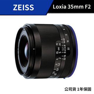 【蔡司】 Zeiss Loxia 35mm F2 Sony E-mount (公司貨)