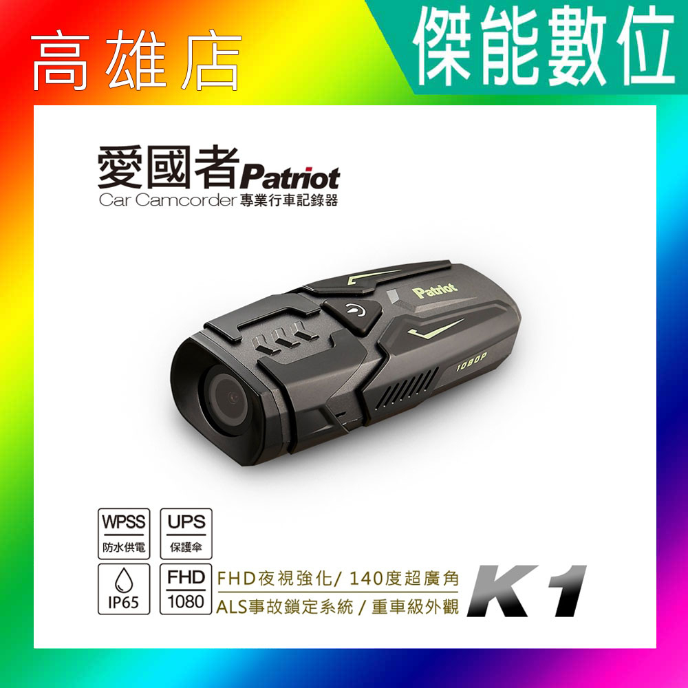 愛國者 K1【贈32G+64G+子母扣】超防水輕量機車行車記錄器 單鏡頭行車紀錄器 IP65 安全帽型 1080P
