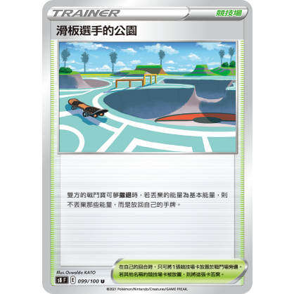 【美錄坦小鋪】滑板選手的公園 匯流藝術 場地E 寶可夢 PTCG