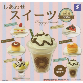 【我愛玩具】SK JAPAN (轉蛋)幸福時光 下午茶甜點 全6種 整套販售