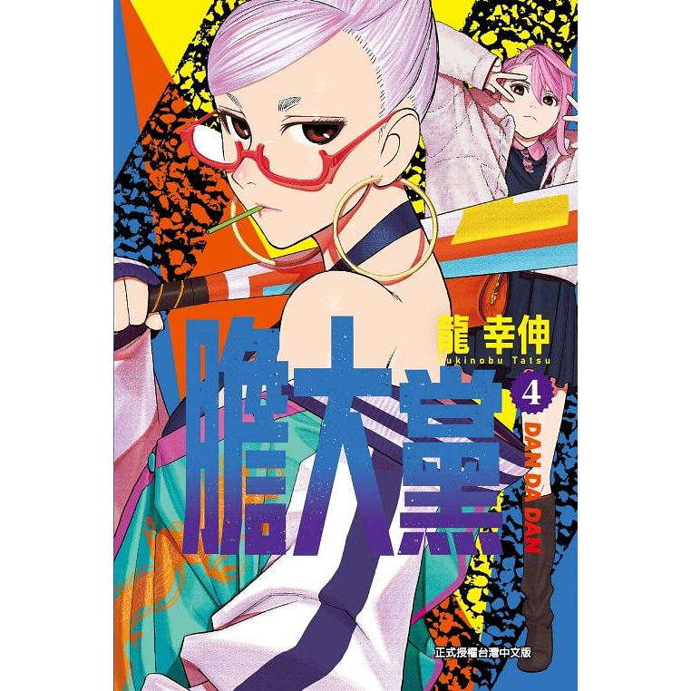 膽大黨 4 / 龍幸伸 eslite誠品