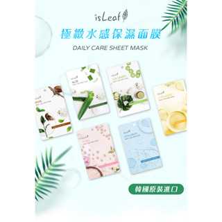 isLeaf｜極緻水感保濕面膜22ml 小黃瓜/蘆薈/蝸牛/珍珠/玻尿酸/膠原蛋白 (1片)- 德昌藥局