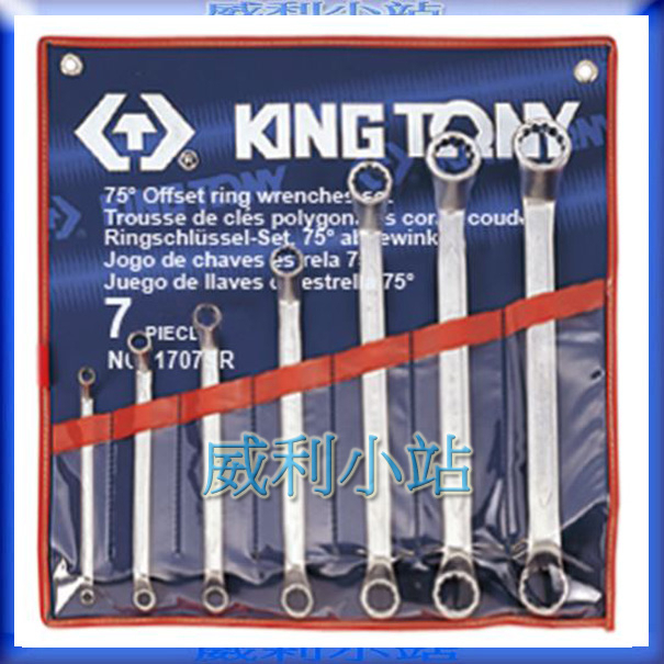 【威利小站】 KING TONY 1707SR 7件式75度梅花板手組 英制雙梅花板手7支組 梅開板手 梅花扳手