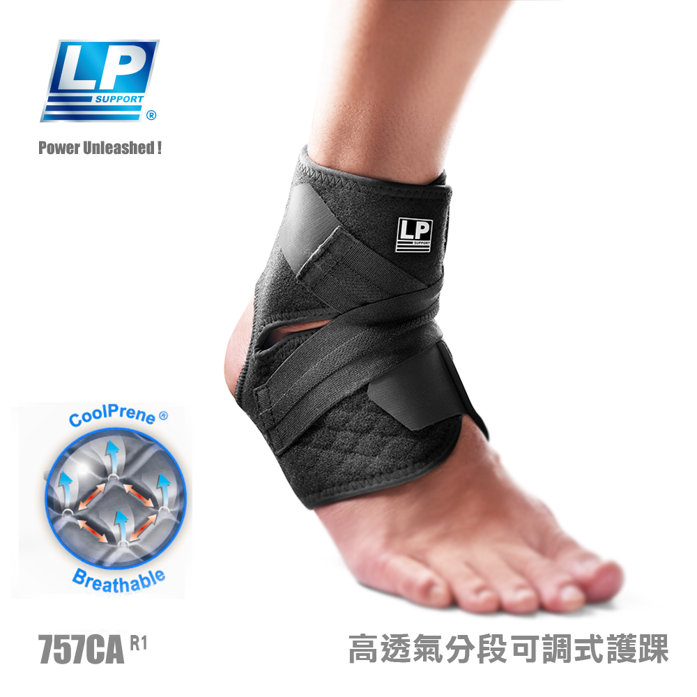 LP SUPPORT 高透氣分段可調式護踝 757CA_R1 (單入)
