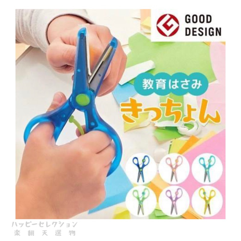 日本🇯🇵直送/現貨在台~STAD右撇子兒童學習安全不鏽鋼剪刀