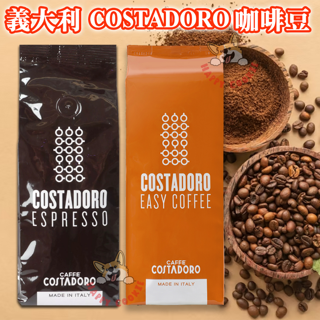 義大利 COSTADORO 咖啡豆 espresso easy coffee 中度烘焙 250g