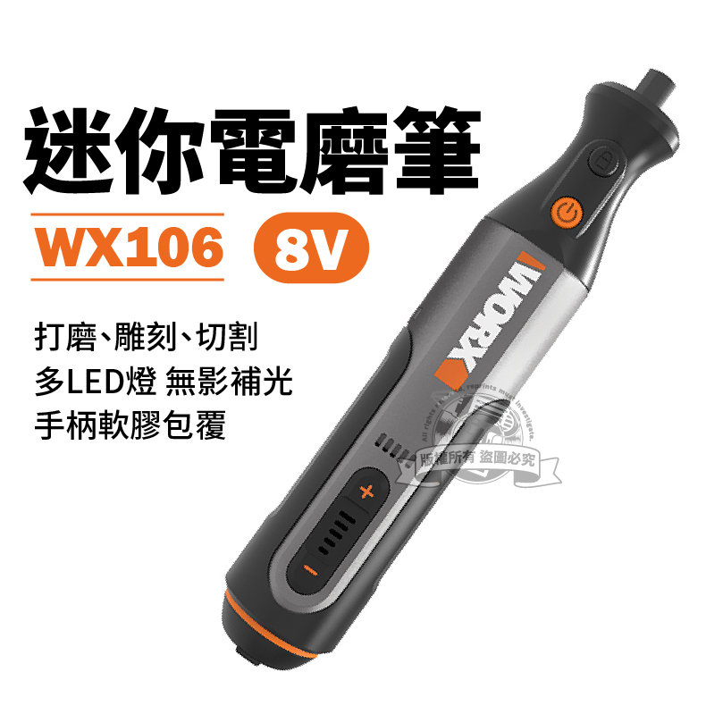 WX106 迷你電磨筆 WORX 雕刻機 威克士 電磨機 刻模機 電動研磨機 拋光機