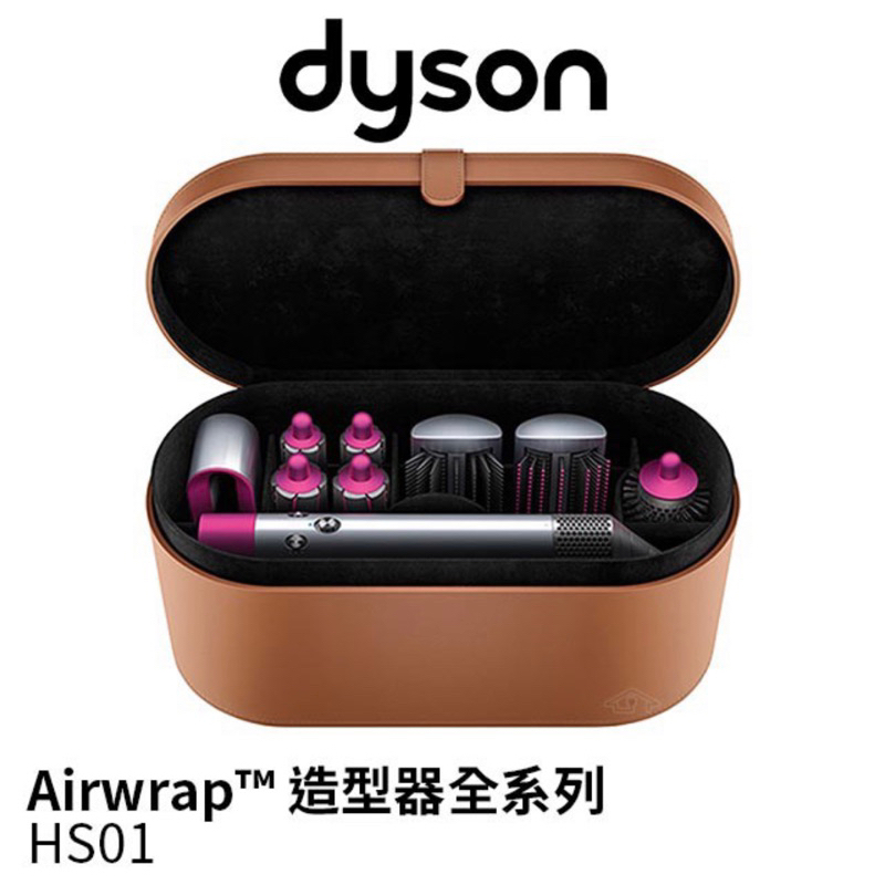 Dyson戴森 Airwrap 造型器 HS01