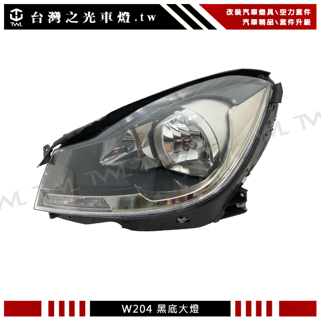 台灣之光 全新 BENZ 賓士 W204 C250 11 12 13 14 15 16年原廠型黑底黑框 大燈 頭燈