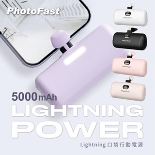 PhotoFast 口袋行動電源 Lightning Power 直插式 口袋電源 5000mAh 【iPhone專用】