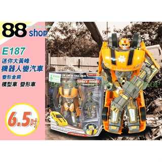 ☆88玩具收納☆6.5吋 迷你大黃峰 E187 變形金鋼 機器人變汽車 模型車變形車 DIY組裝益智桌遊玩具 特價