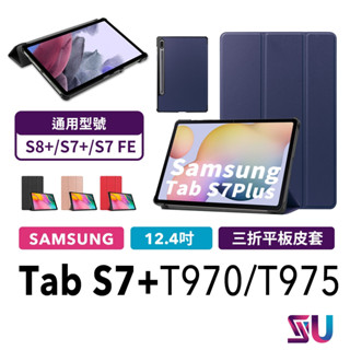 SAMSUNG Galaxy S8+/S7+/S7 FE 平板保護皮套 保護殼 T976/T730/T736