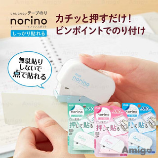 阿米購 日本 PLUS 普樂士 norino 釘書機型 豆豆貼 點點膠 雙面膠 立可貼 無痕 滾輪 膠帶 辦公 文具