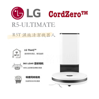 📦鎰銘電器/鎰銘家電 R5-ULTIMATE LG CordZero™ R5T 濕拖清潔機器人