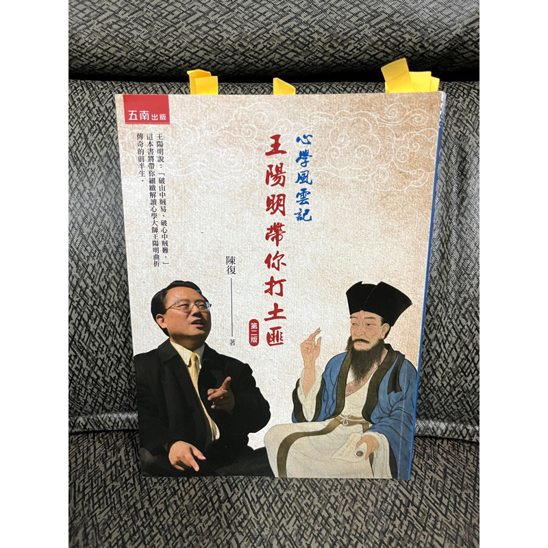 王陽明帶你打土匪-二手書