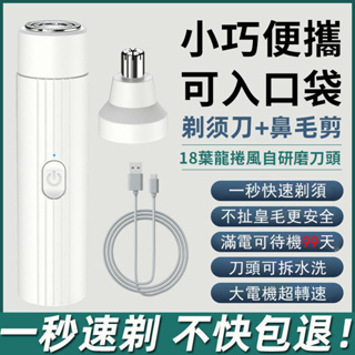 【蝦皮精選臺灣賣家】 電動刮鬍刀 USB充電式 電鬍刀 迷你電動刮鬍刀 隨身剃鬚刀 口袋型 迷你 刮鬍刀 便攜式刮鬍刀