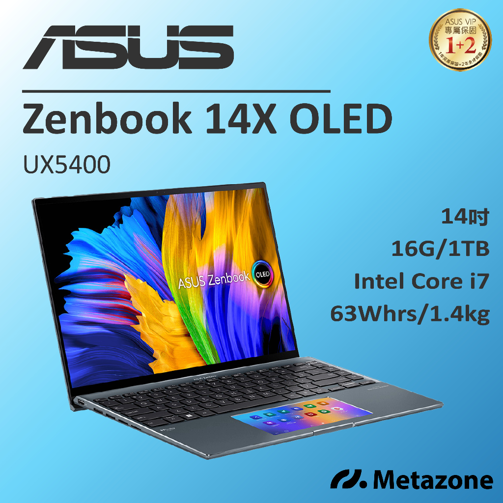 【源域】Zenbook 14X OLED UX5400ZF i7/16G/1TB/2050/14吋/超極本