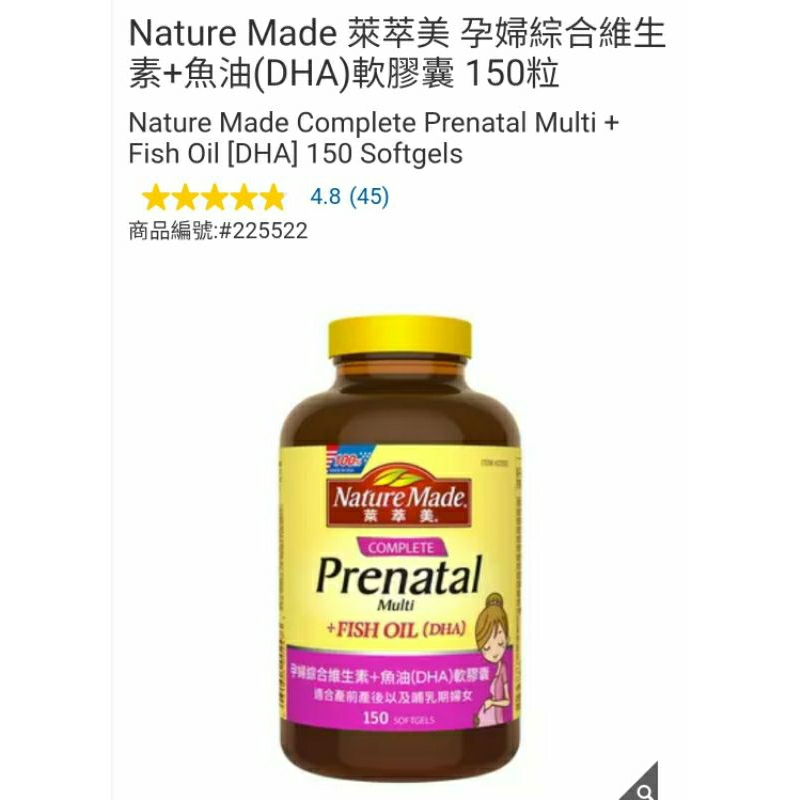 【代購+免運】Costco 萊萃美 孕婦綜合維生素＋魚油(DHA) 軟膠囊 150粒