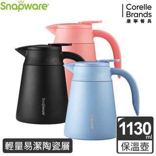 【康寧 Snapware】陶瓷不鏽鋼真空咖啡壺1130ML