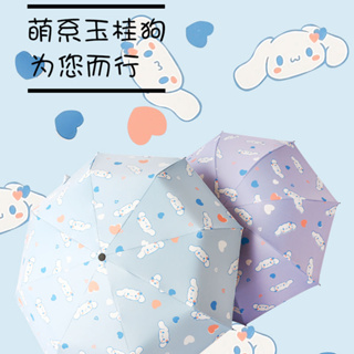 全自動傘 玉桂狗雨傘 摺疊傘 晴雨傘 晴雨兩用 遮陽傘 太陽傘 防晒 防紫外線 女 ins風