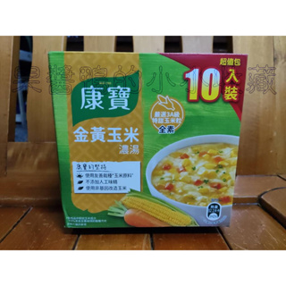 康寶 KNORR 金黃 玉米 濃湯 康寶濃湯 56.3公克 X 10包