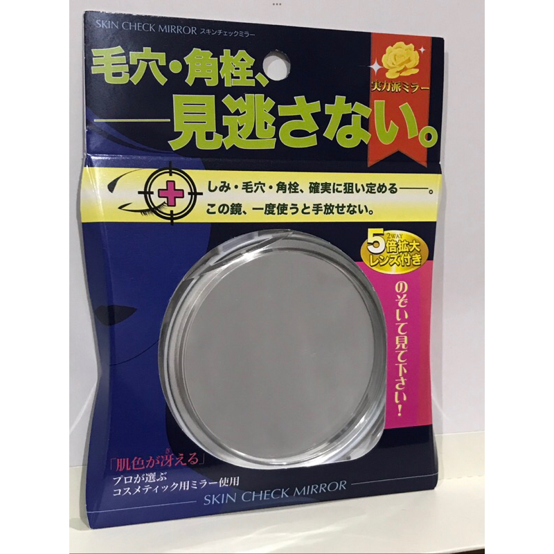 日本製 化妝鏡 化粧鏡 美容鏡 鏡子並附放大功能 （5倍放大效果）