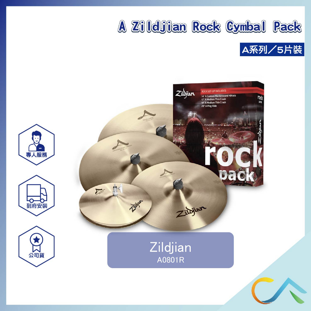 【誠逢國際】現貨速發 Zildjian A0801R 銅鈸 套鈸 鈸 傳統鼓 電子鼓 五片裝