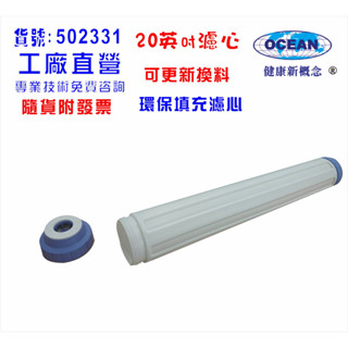 【巡航淨水】20吋小胖填充罐濾心淨水器濾水器.除泥除雜質除氯除垢.水塔過濾器地下水.水族養殖.蔬菜灌溉.貨號:2331