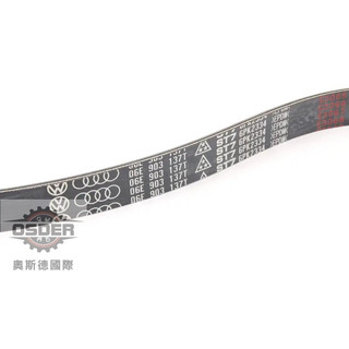 【奧斯德VAG】06E903137T 奧迪 A5 A6 A7 Q5 綜合皮帶 外皮帶 發電機皮帶 德國原廠