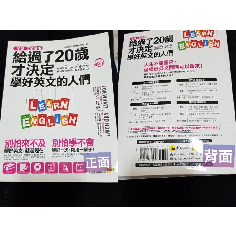 【二手】全彩、全圖解給過了20歲才決定學好英文的人們【虛擬點讀筆版】（附1別冊+ 1CD）地表最強教學顧問團