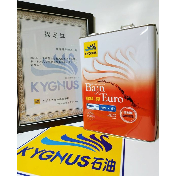 SFC【5W30】Kygnus Oil 貞盈台灣總代理 KG 機油 Premium Euro 5W30 福士 LM