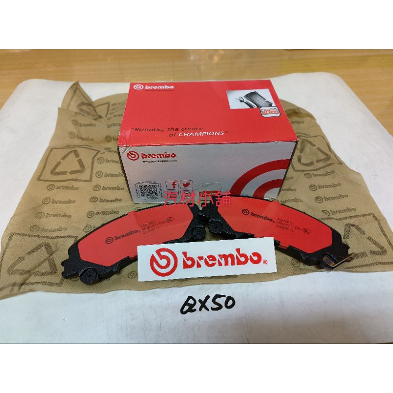 汽材小舖 BREMBO QX50 QX60 QX70 JX35 來令片 煞車皮