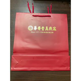 華齊堂燕窩禮盒原廠提袋 紙袋 禮袋