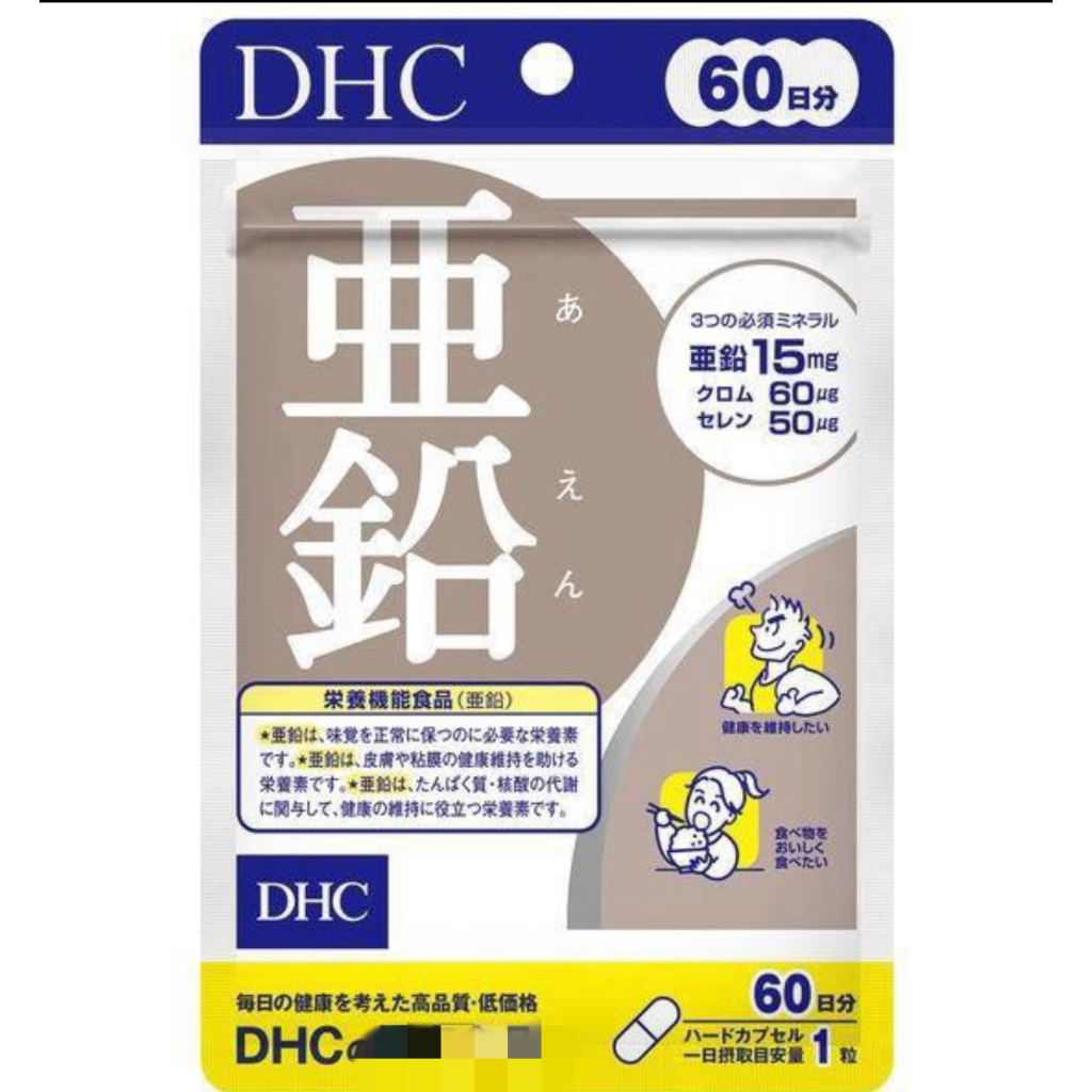🌸日本代購🇯🇵  《現貨》 DHC 亞鉛  60日 鋅 活力鋅 亞鉛