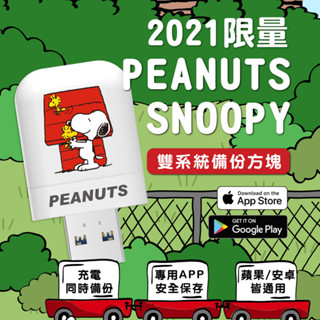 🔥快速出貨🔥Photofast x 史努比SNOOPY備份豆腐頭 雙系統自動備份方塊頭 備份頭 iOS蘋果/安卓雙用紅屋