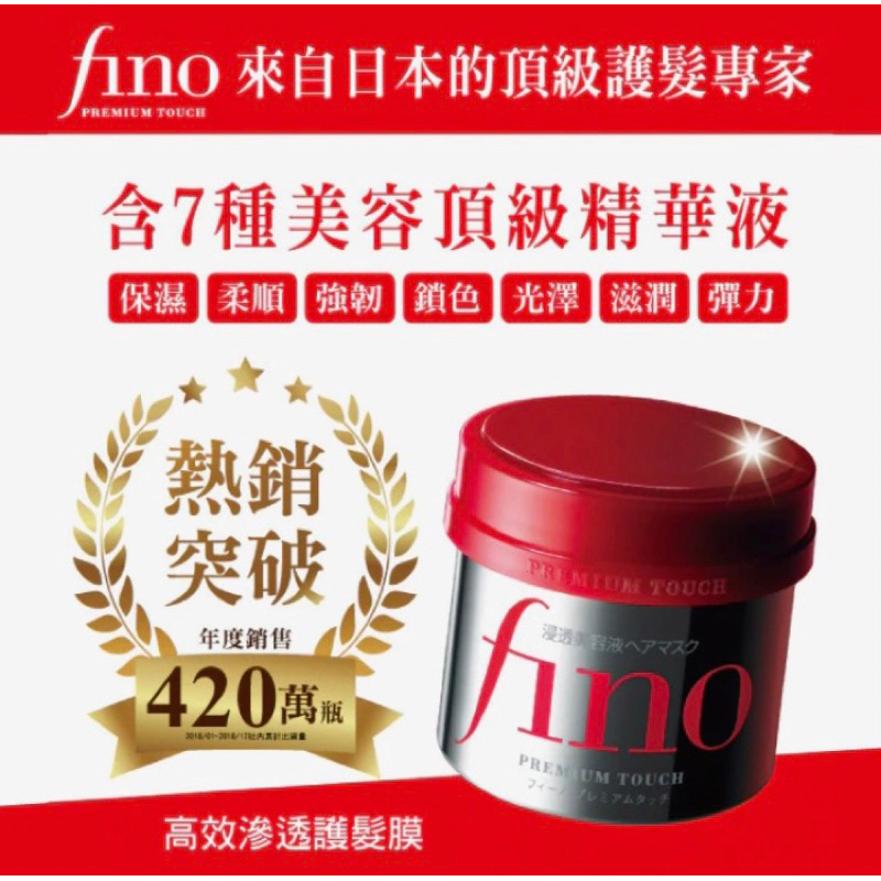 FINO 高效滲透護髮膜沖洗型230g 限時贈原價79元化妝包一個