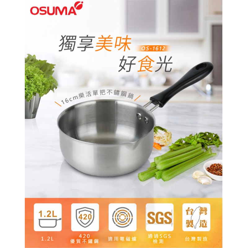 【OSUMA】16cm不鏽鋼單把湯鍋【贈】多功能扣式手提餐盒