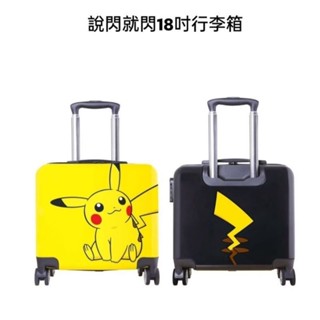 【全新瑕疵品】正版皮卡丘 行李箱 登機箱18吋 絕版品