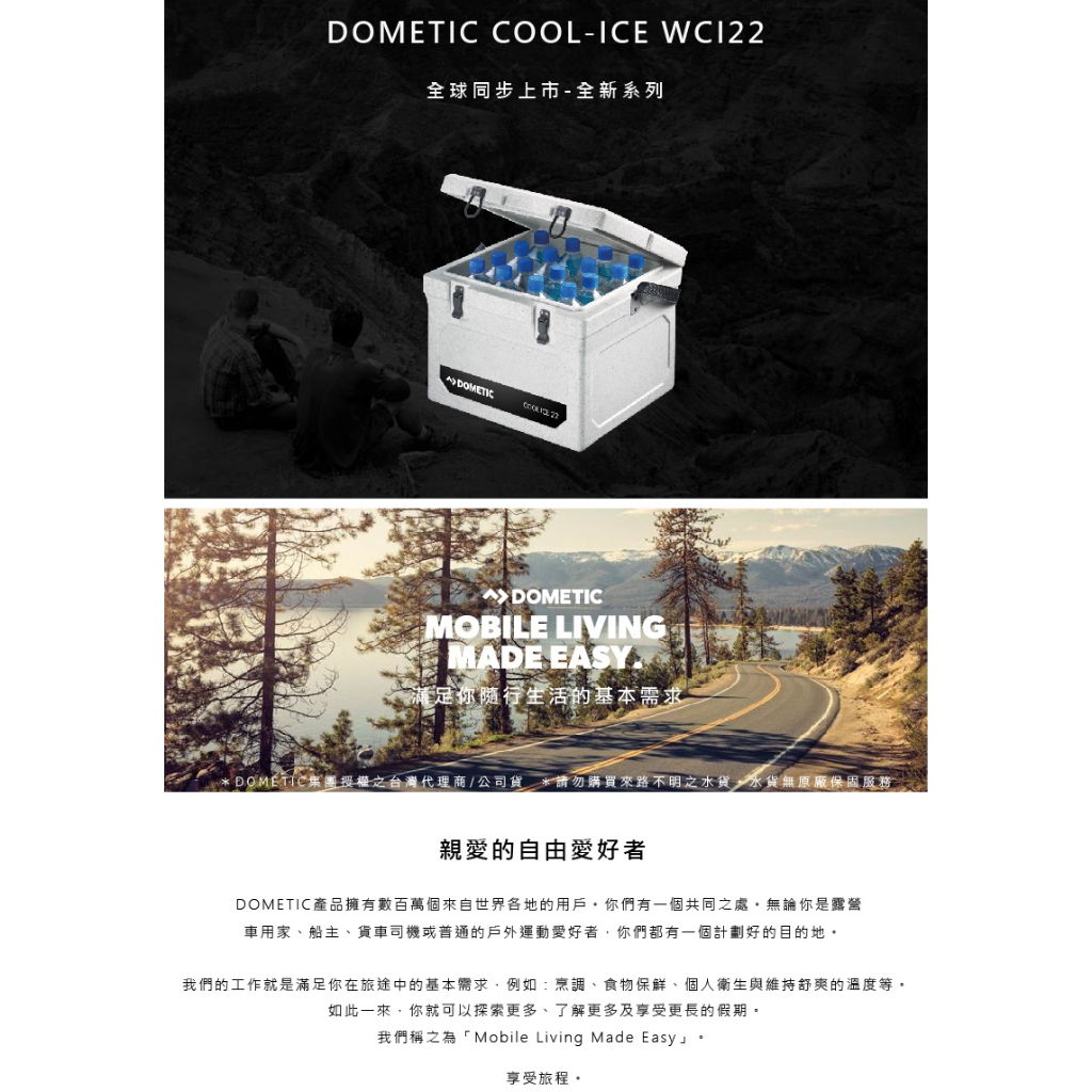 DOMETIC 可攜式COOL-ICE 冰桶 WCI-22 / 公司貨 BY LOWDEN