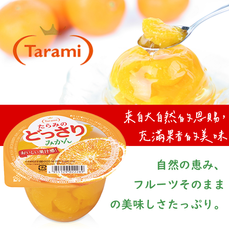 🔥日本🇯🇵達樂美Tarami🍊多良見蜜柑果凍/一箱六入230g*6(箱售不單賣)⭐超取最多3箱⭐