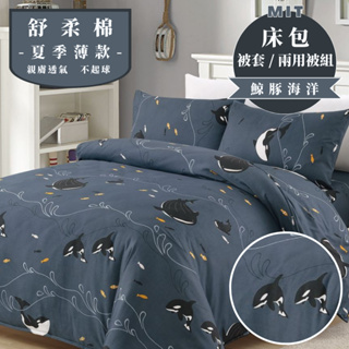 台灣製 鋪棉兩用被套 被套/兩用被/被單/鋪棉兩用被/鋪棉被單/舒柔棉/天鵝絨/雙人 6*7尺 睡吧 鯨豚海洋