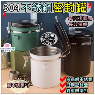 【Core Living】咖啡密封罐 不鏽鋼密封罐 單向氣閥 咖啡豆密封罐 密封罐 收納罐 保鮮罐 咖啡豆罐