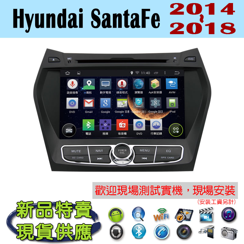 【特價】安卓 Hyundai SantaFe 14-18年現代 汽車音響主機 安卓機 車用主機 導航 藍芽 音響 DVD