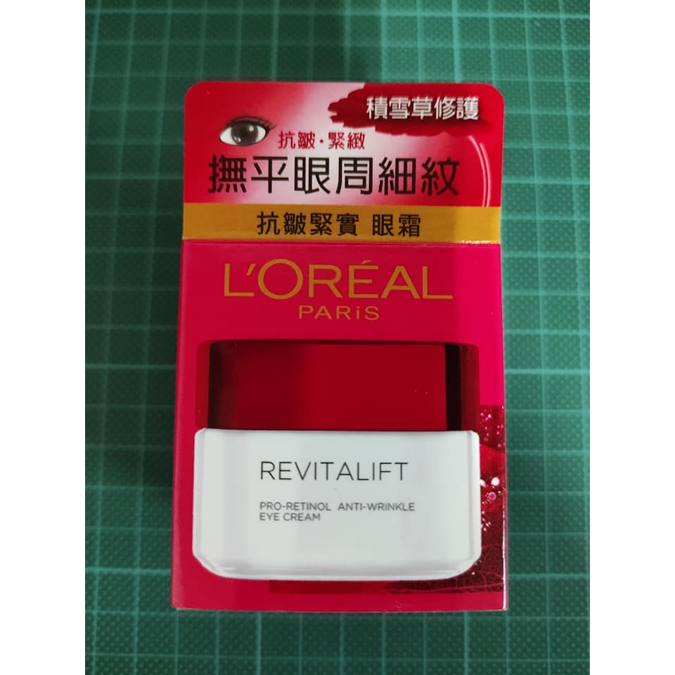 &lt;全新有盒未拆封&gt; 巴黎萊雅活力緊緻抗皺緊實眼霜 15ml 照片為實體商品拍攝